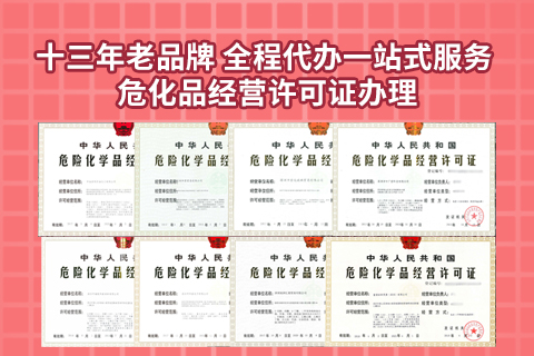 危險化學(xué)品許可證申請材料復(fù)雜嗎？
