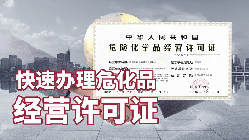 辦理危化證要準(zhǔn)備很多材料嗎?